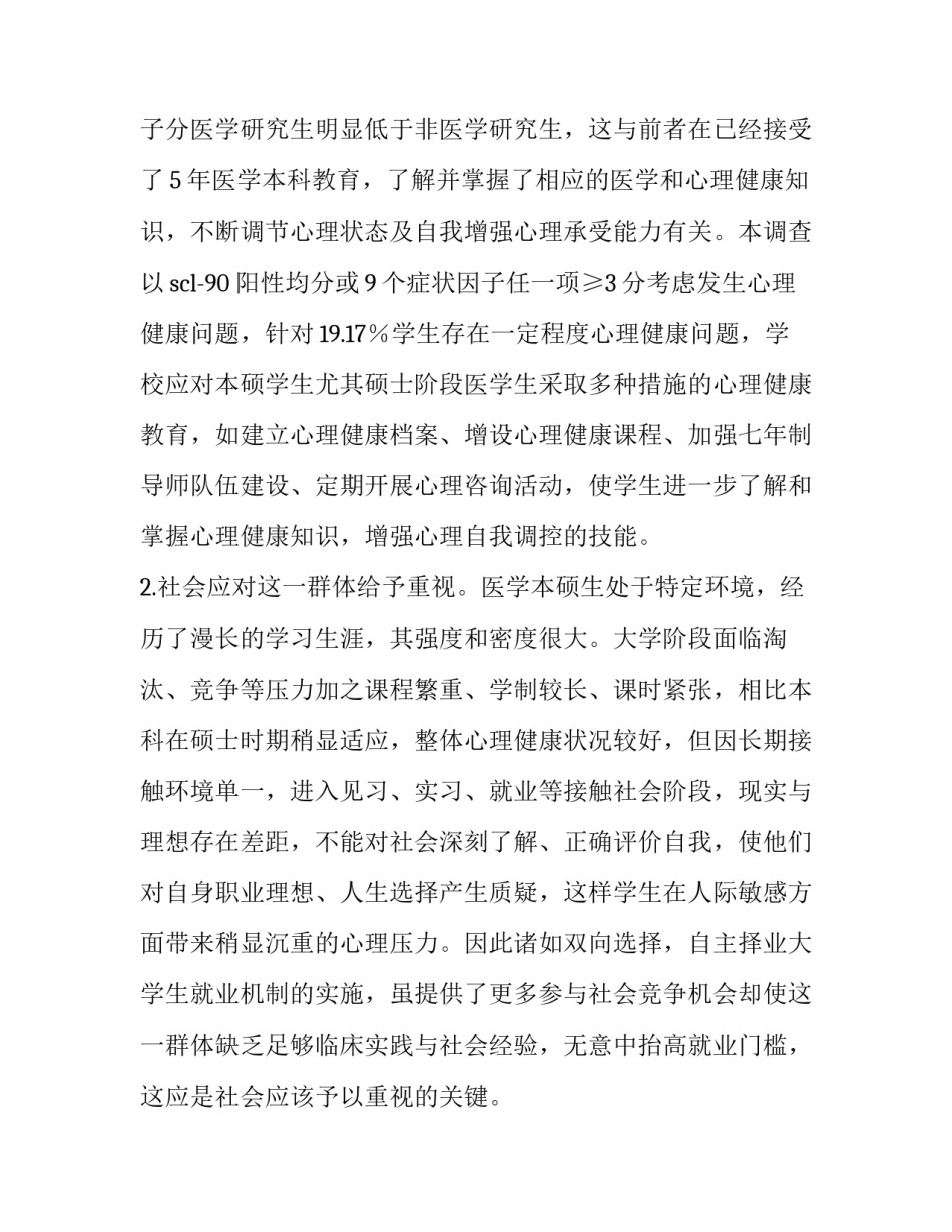 2023年医学调查报告数据 社区医学调查报告(十五篇)_第3页