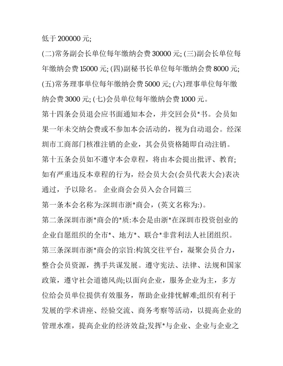 企业商会会员入会合同(九篇)_第3页