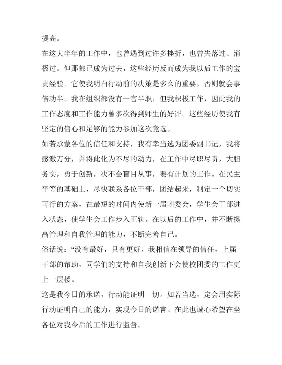 学生会竞选演讲稿3分钟内怎么写 学生会竞选一分钟演讲稿怎么写(7篇)_第2页