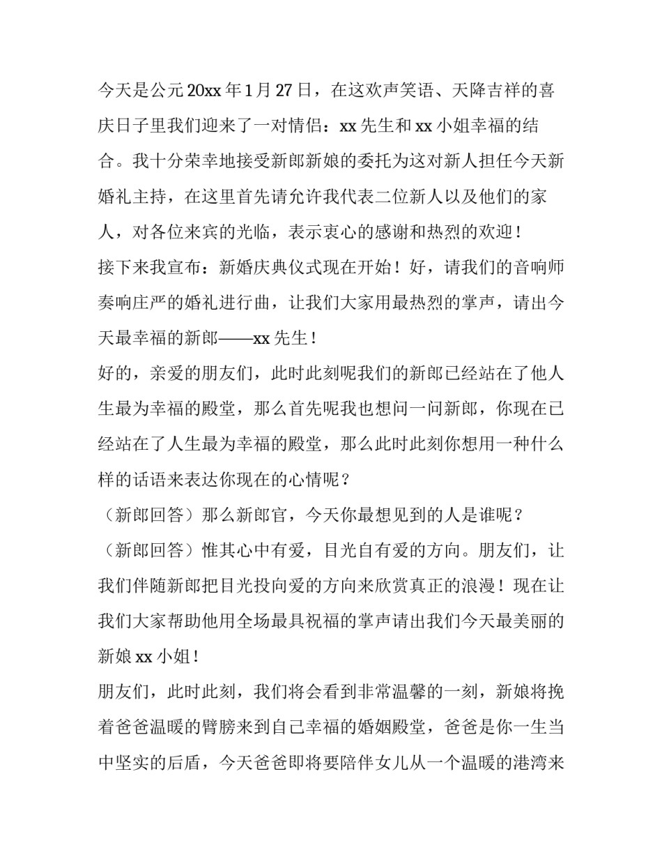 婚礼主持词简单东北 热闹喜庆的婚礼主持词(6篇)_第3页