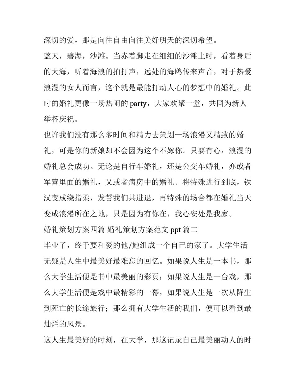 婚礼策划方案四篇 婚礼策划方案范文ppt(4篇)_第2页