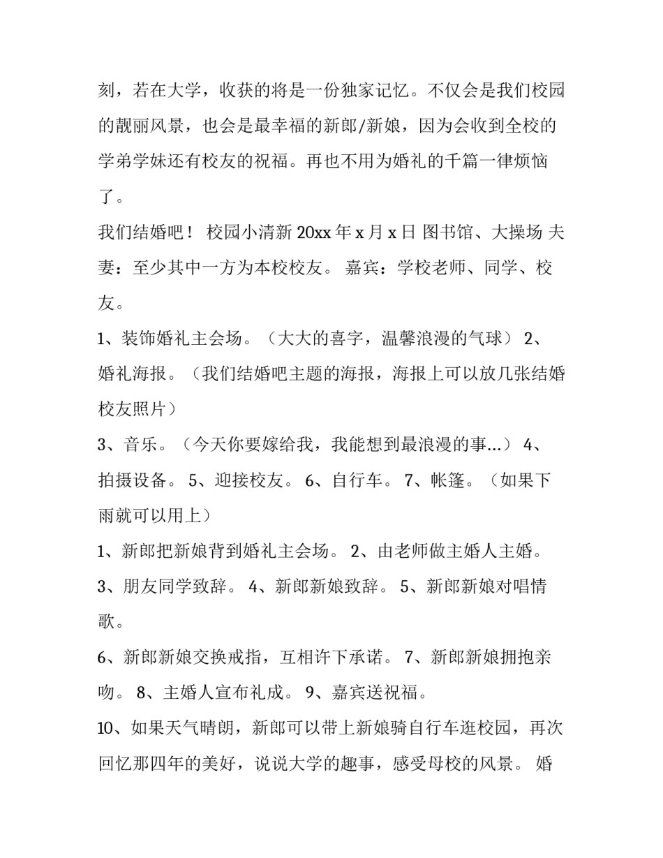 婚礼策划方案四篇 婚礼策划方案范文ppt(4篇)_第3页