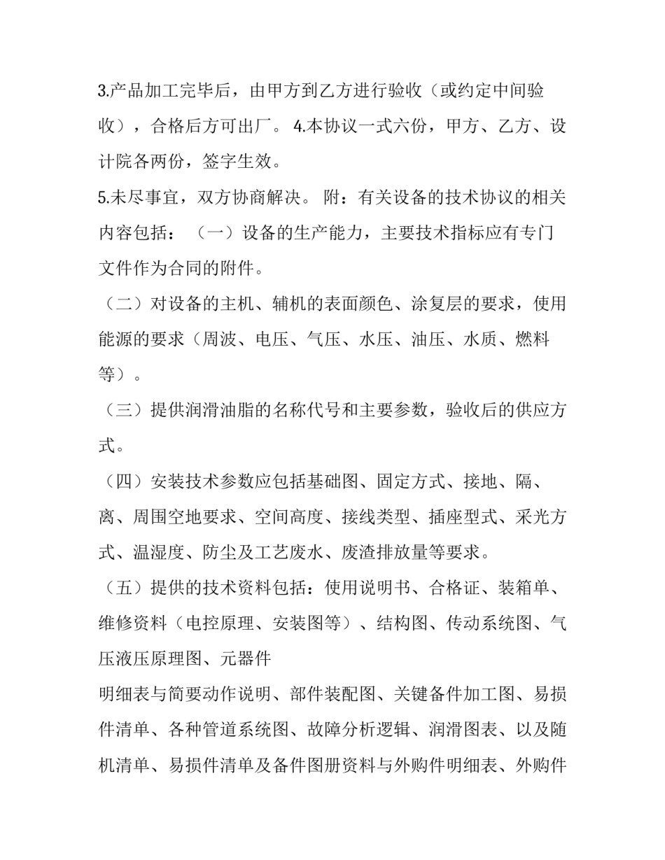 实验室技术合作协议书 技术合作协议书(模板9篇)_第2页