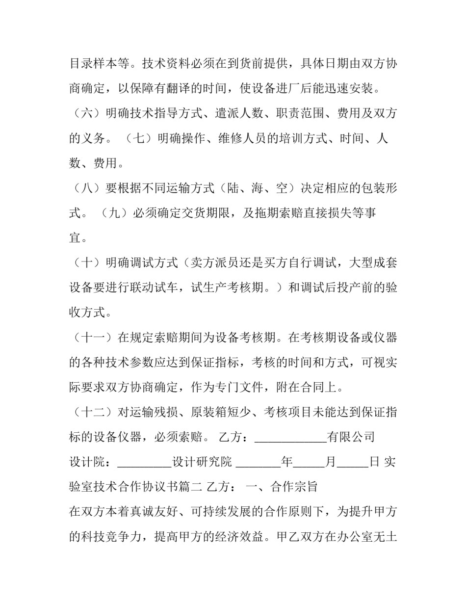 实验室技术合作协议书 技术合作协议书(模板9篇)_第3页