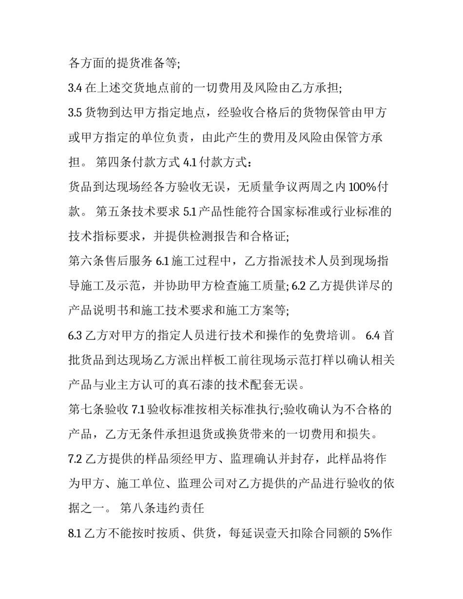 最新购销合同协议书简单(22篇)_第2页