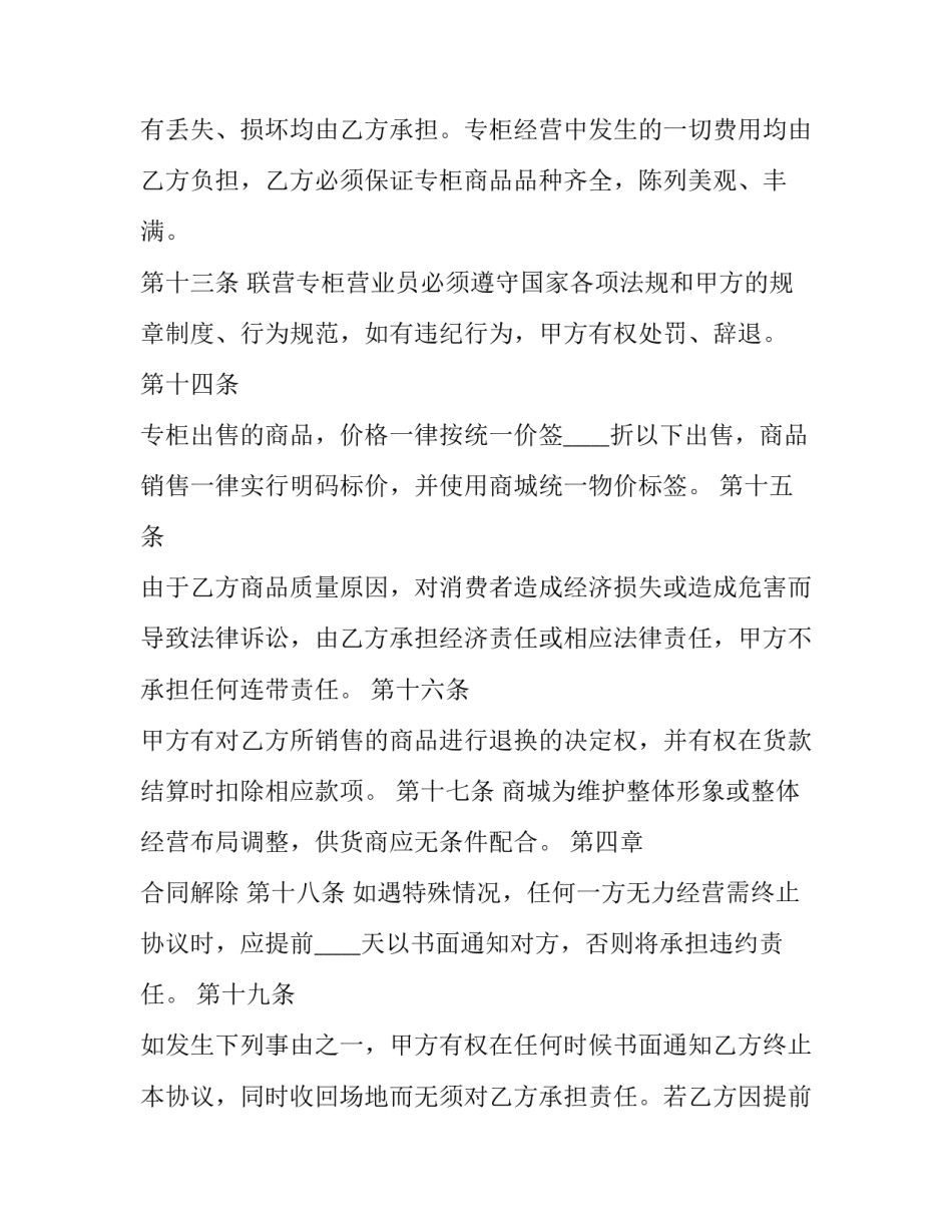 最新矿山劳动合同(8篇)_第3页