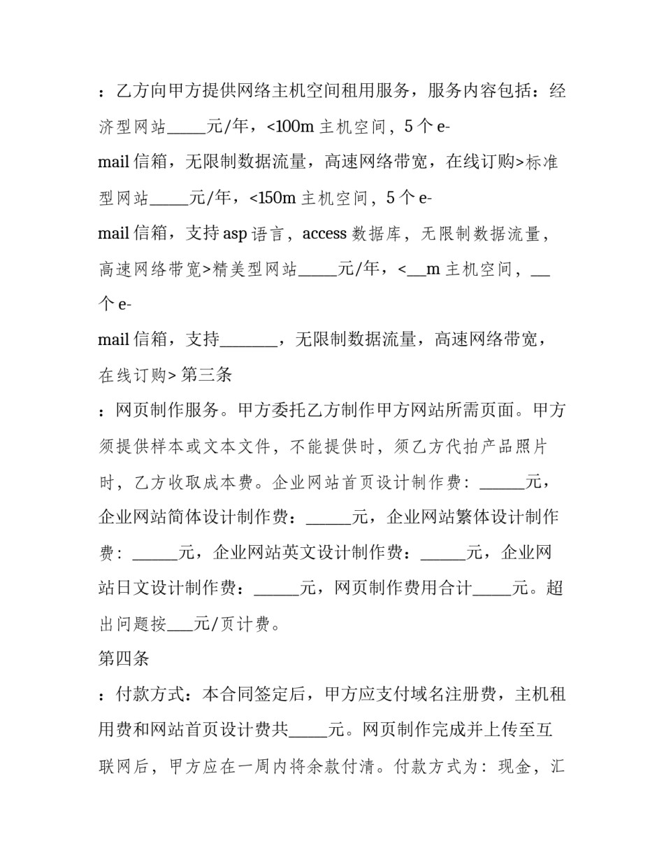 企业网站建设策划书 企业网站策划建设方案(11篇)_第2页