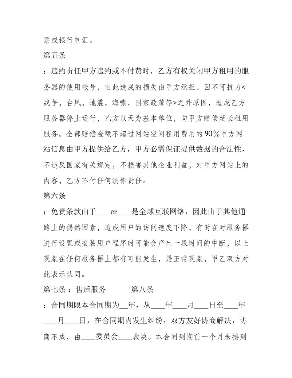 企业网站建设策划书 企业网站策划建设方案(11篇)_第3页