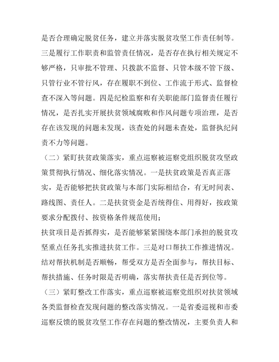 2023年参加巡察组座谈会发言提纲 巡察组巡察谈话提纲(五篇)_第3页
