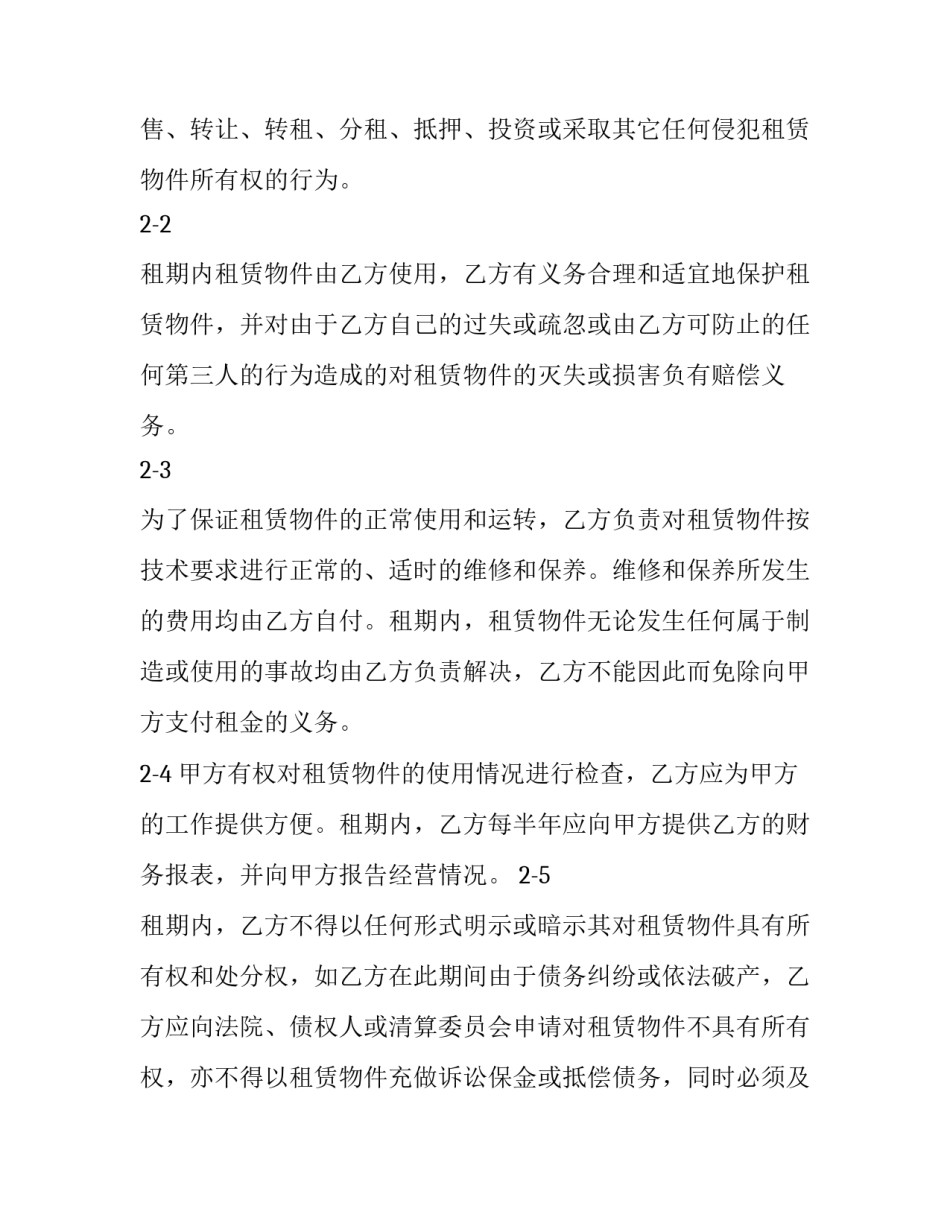 设备融资租赁合同 设备融资租赁合同设备融资租赁合同(精选6篇)_第2页