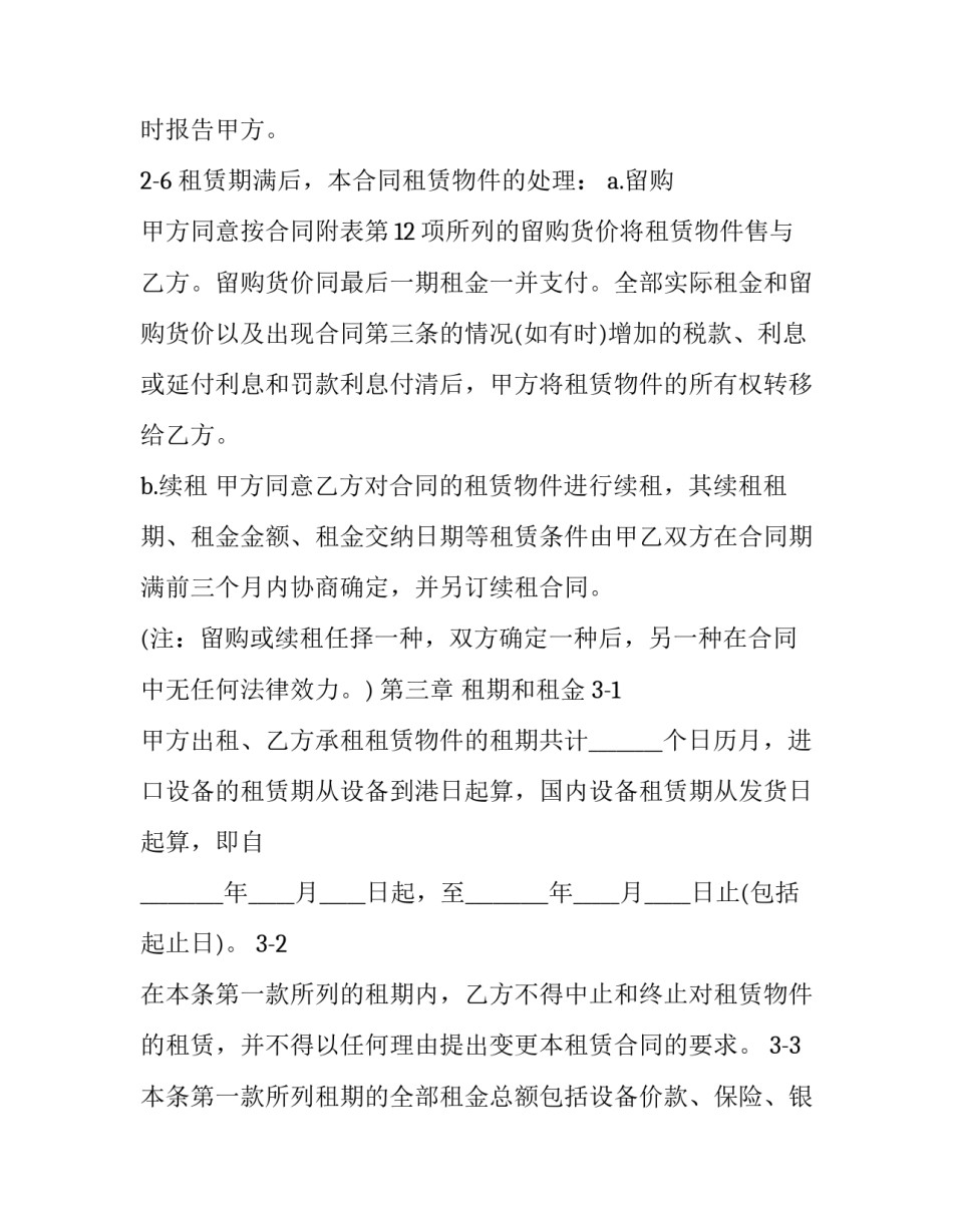 设备融资租赁合同 设备融资租赁合同设备融资租赁合同(精选6篇)_第3页