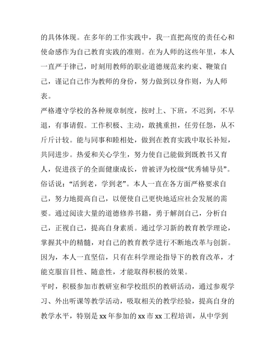 2023年教师晋升中级职称述职报告 教师评职称述职报告2023最新完整版(5篇)_第2页