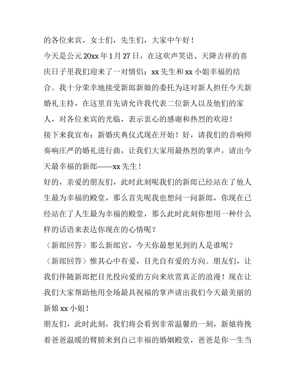 婚礼主持词简单大气 最简短实用的婚礼主持词(6篇)_第3页