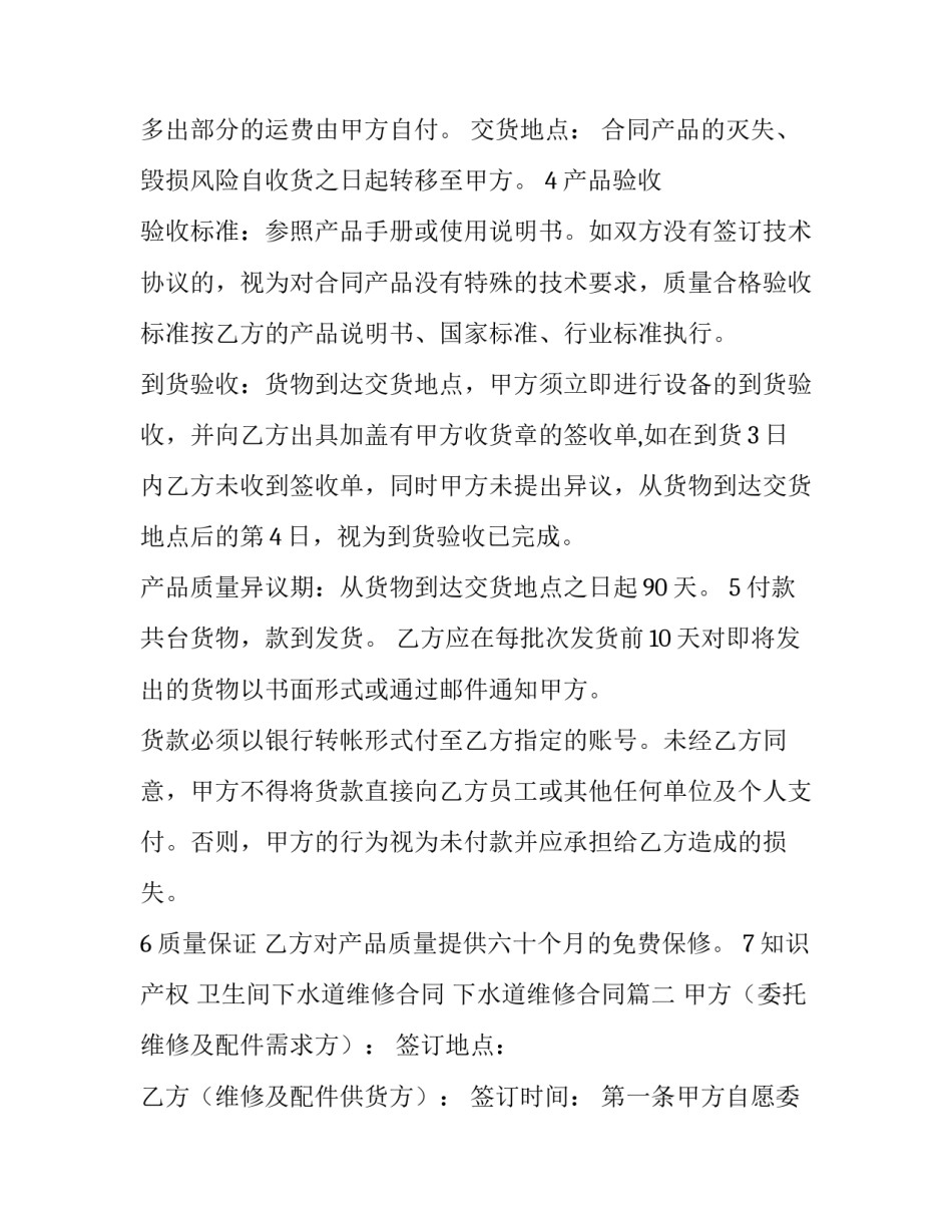 卫生间下水道维修合同 下水道维修合同(十三篇)_第2页