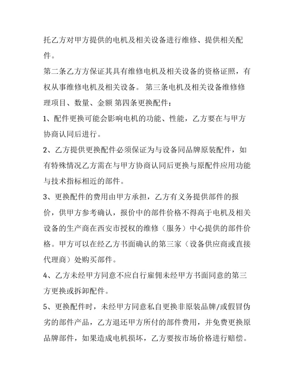 卫生间下水道维修合同 下水道维修合同(十三篇)_第3页