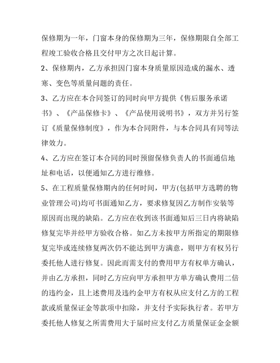 最新门窗加工制作安装合同(优秀9篇)_第2页