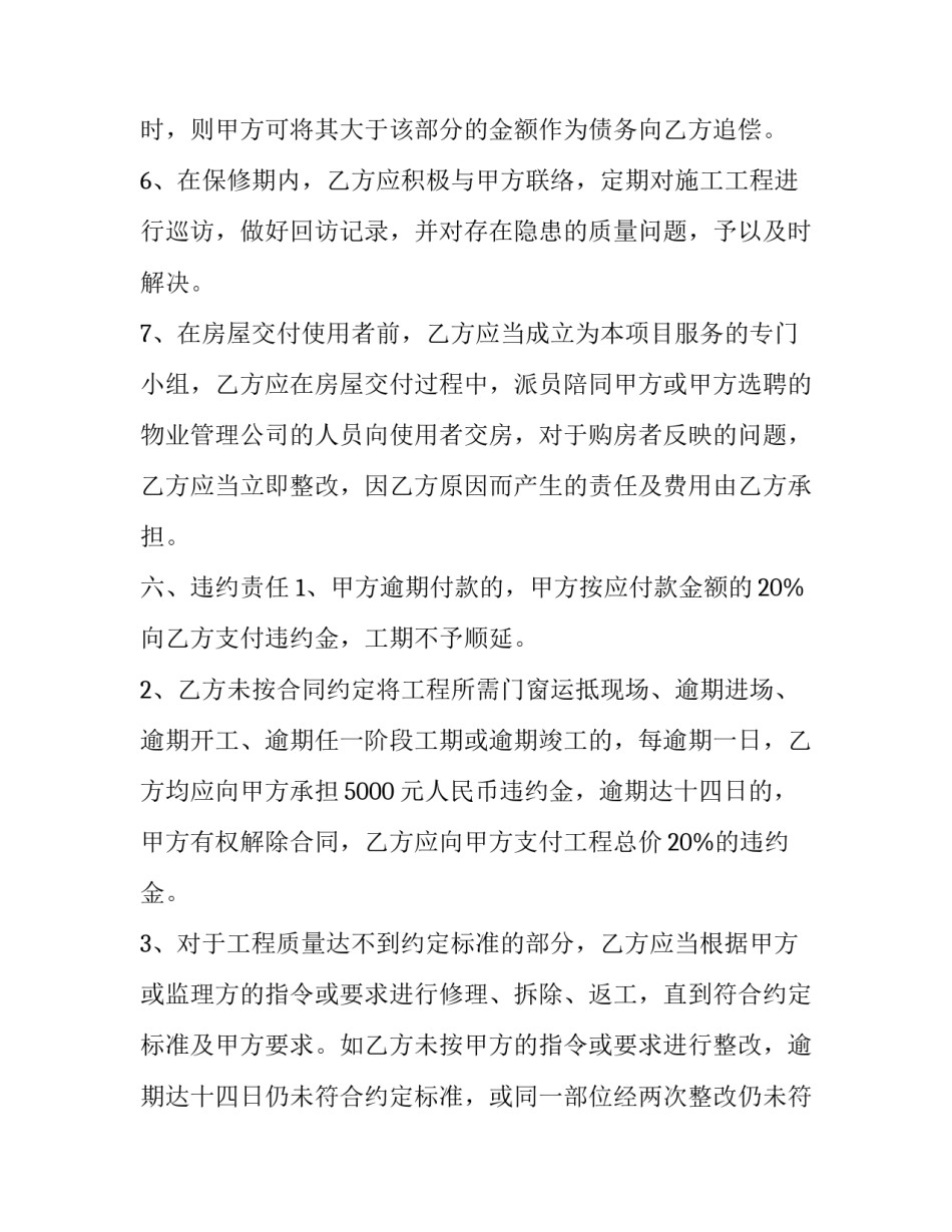 最新门窗加工制作安装合同(优秀9篇)_第3页