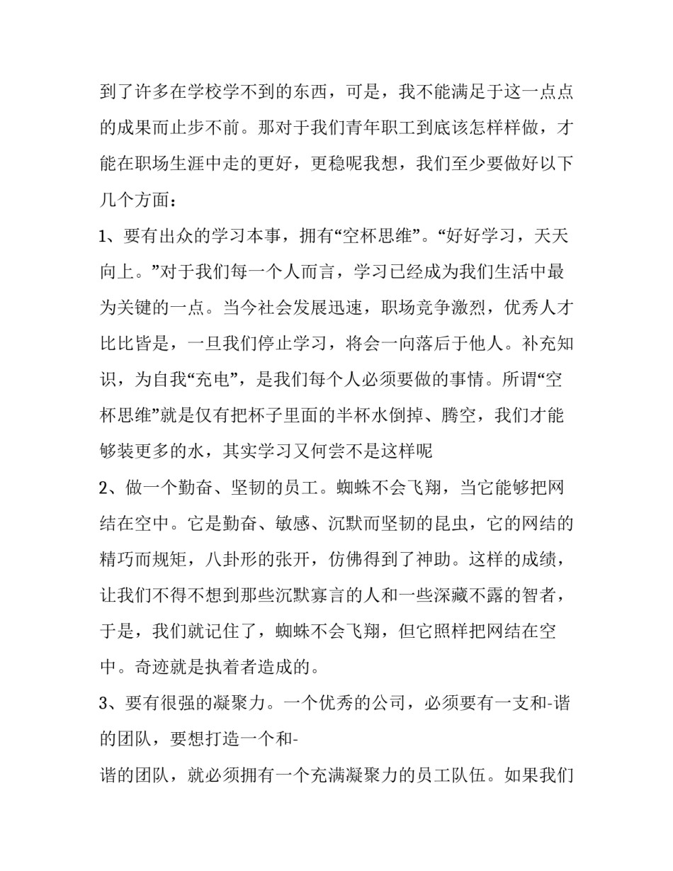 青年工作座谈会领导讲话 青年工作座谈会领导讲话材料(八篇)_第2页