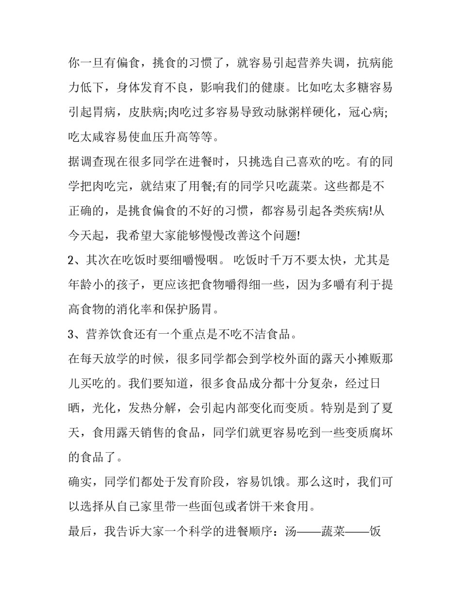 2023年有关食品安全与健康的主题演讲稿三分钟 食品安全,演讲稿(5篇)_第2页