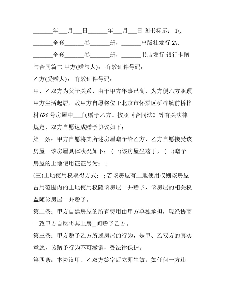 2023年银行卡赠与合同(43篇)_第3页