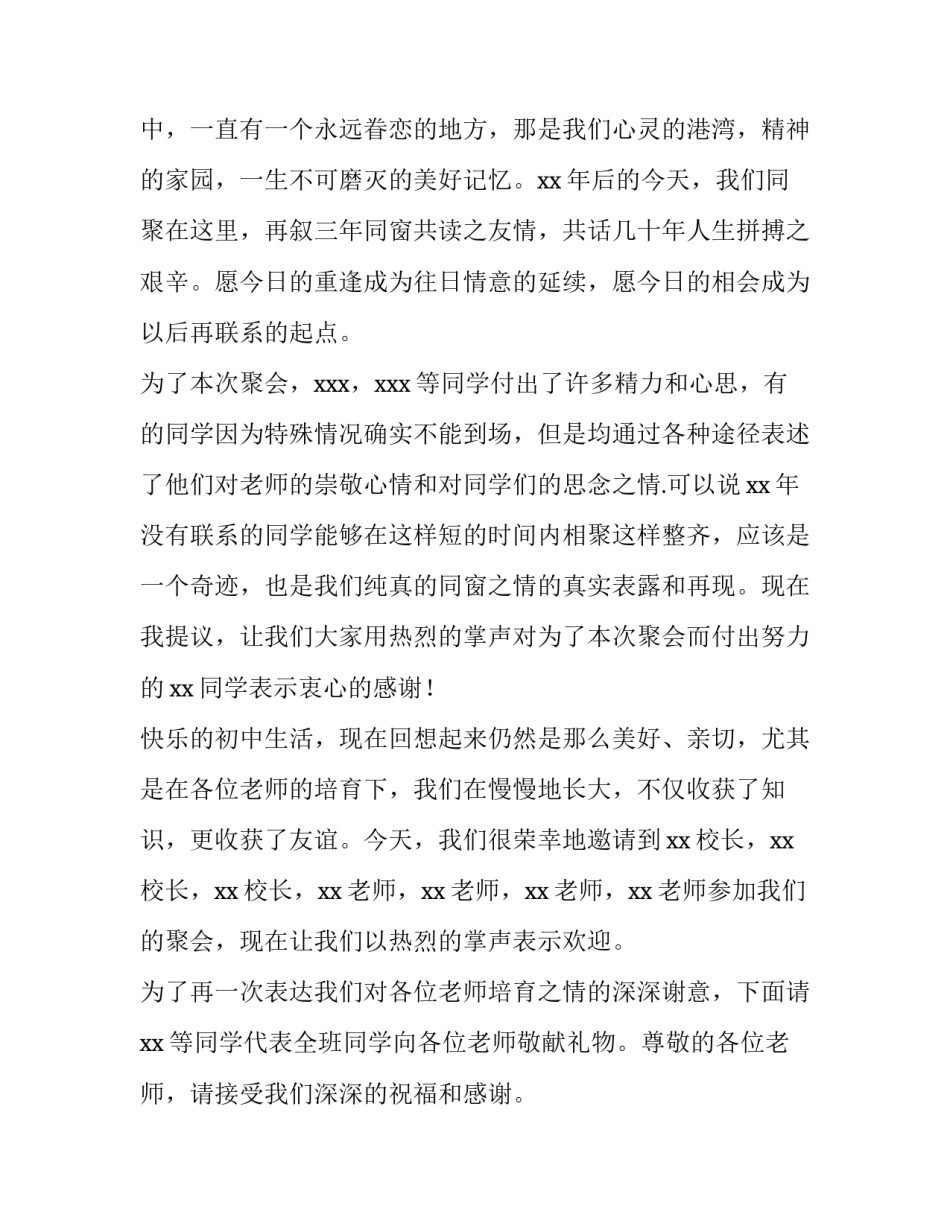 2023年在小学同学聚会上的主持词 小学同学聚会开场词(4篇)_第2页