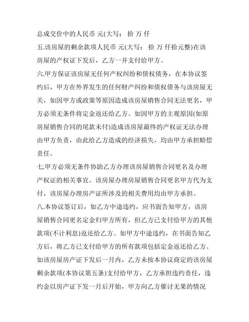 房屋买卖返佣协议(二十四篇)_第3页