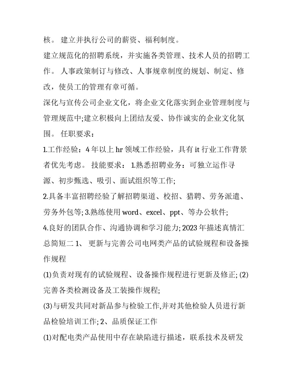 描述真情汇总简短 描述真情汇总简短句子(3篇)_第2页