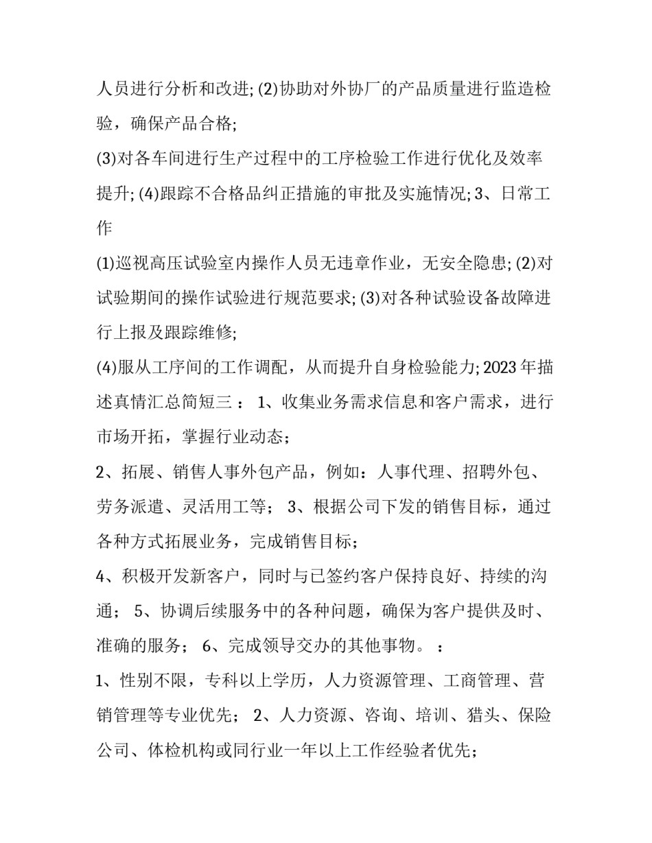 描述真情汇总简短 描述真情汇总简短句子(3篇)_第3页