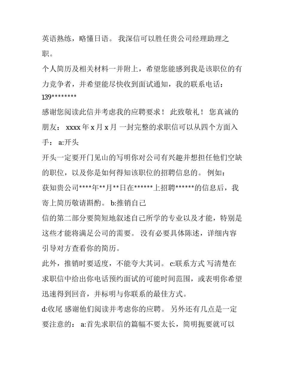 求职信范文模板怎么写 求职信范文模板怎么写高中(8篇)_第2页