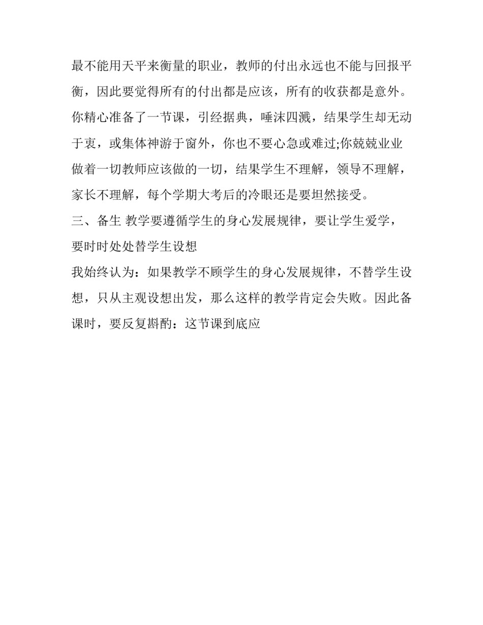 初中语文教师心得体会 初中语文教师心得体会范文(14篇)_第2页