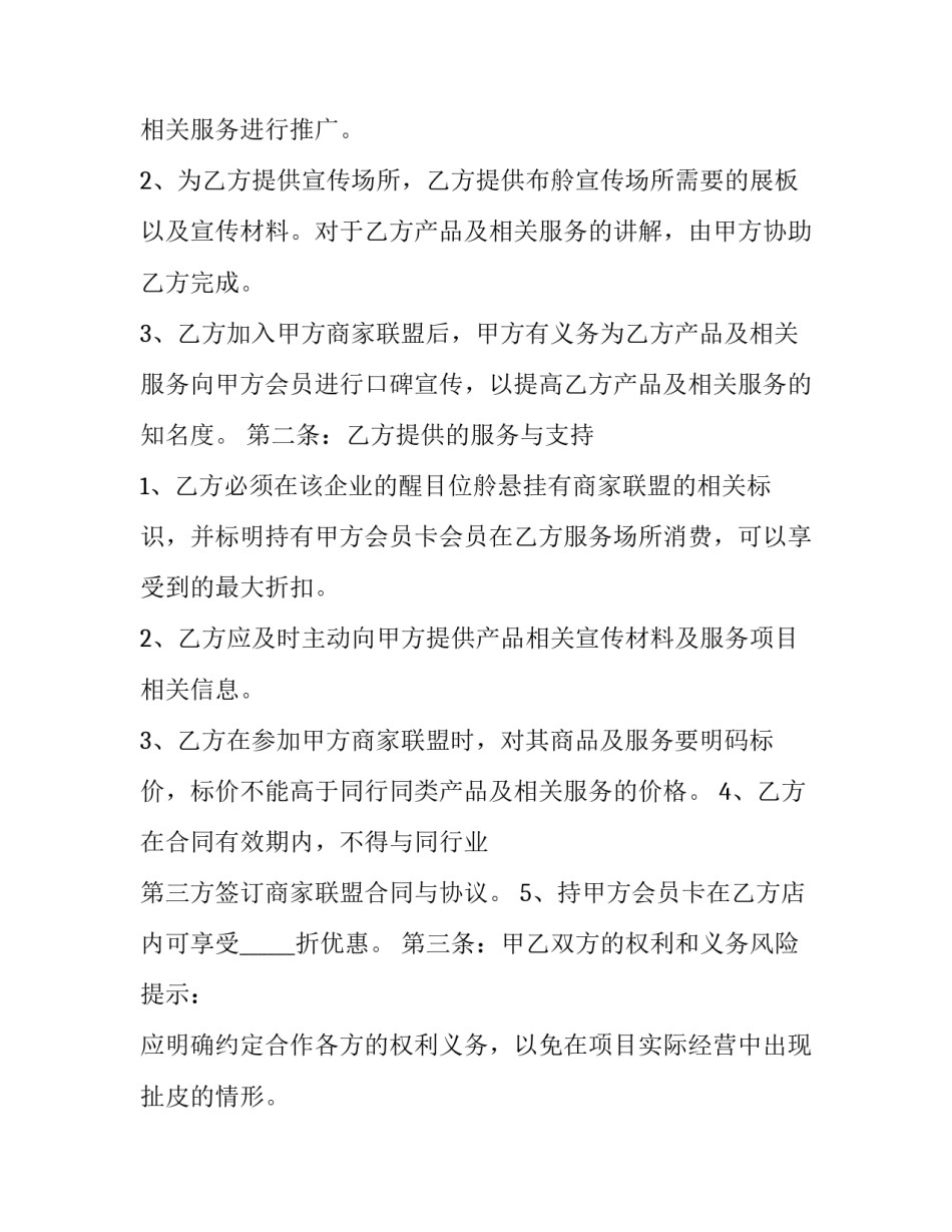 商家国庆节促销活动策划方案汇总范本 国庆节营销方案(8篇)_第2页
