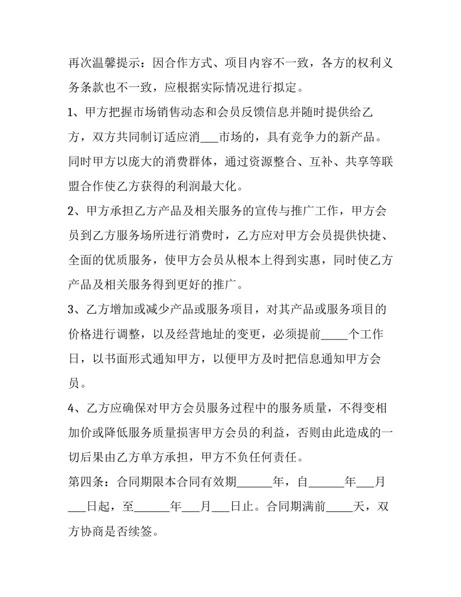 商家国庆节促销活动策划方案汇总范本 国庆节营销方案(8篇)_第3页
