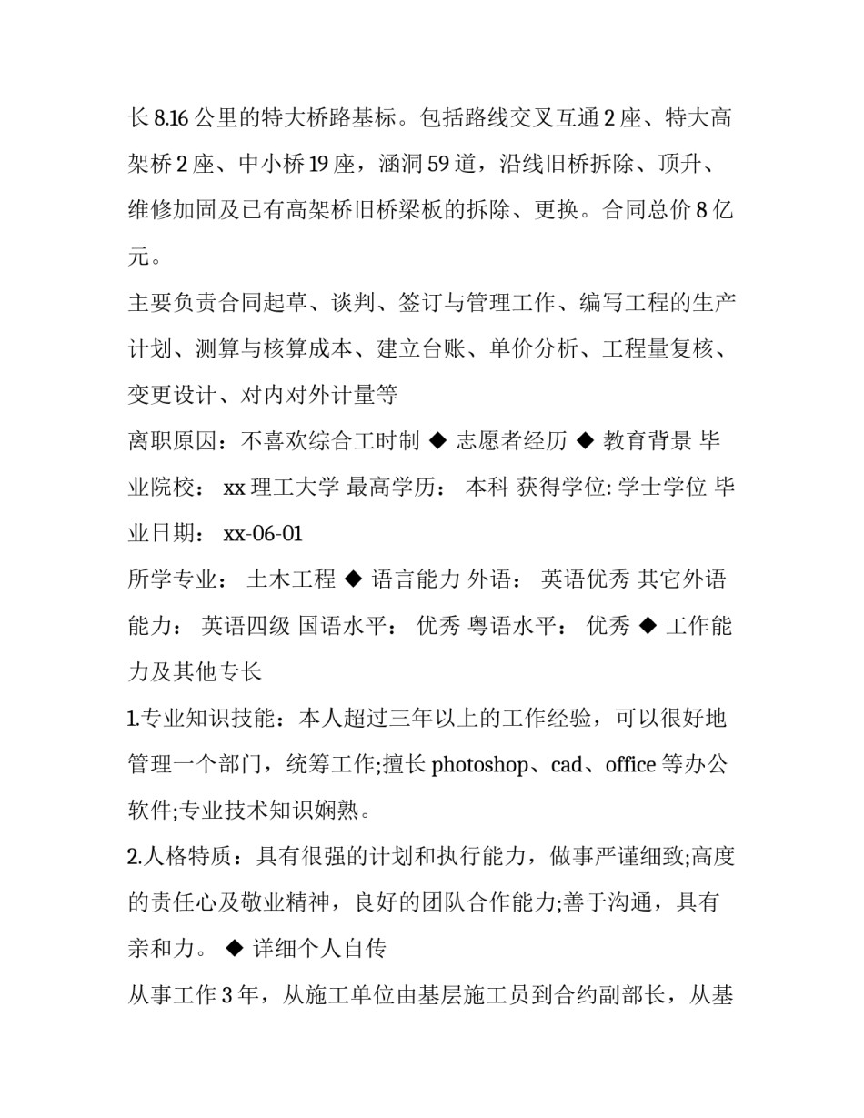 2023年工程造价专业的求职简历 工程造价应届生简历(三篇)_第2页