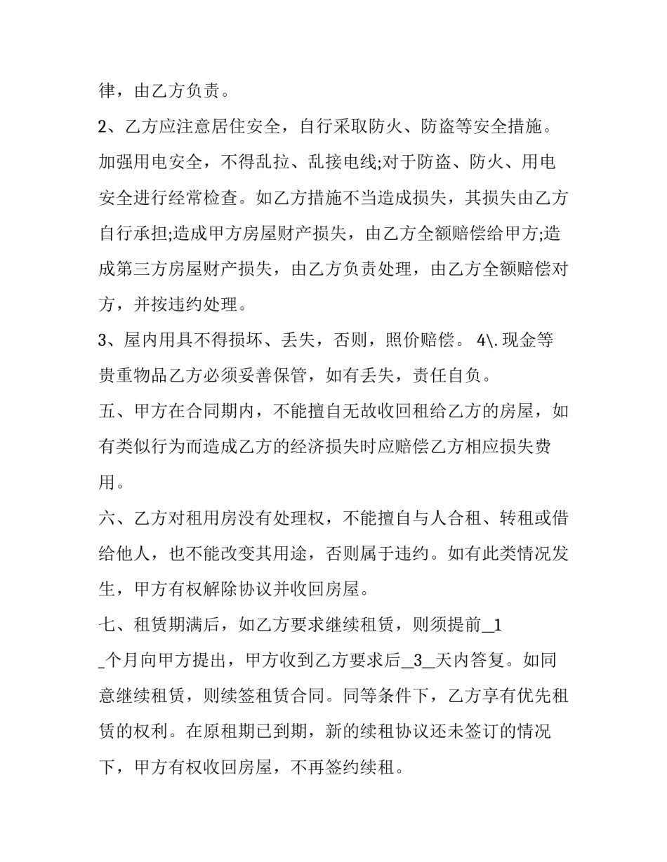 最新租房合同文档免费下载(四篇)_第2页