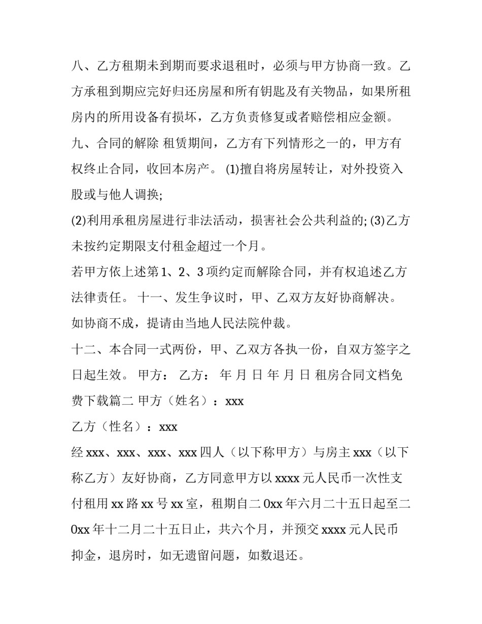 最新租房合同文档免费下载(四篇)_第3页
