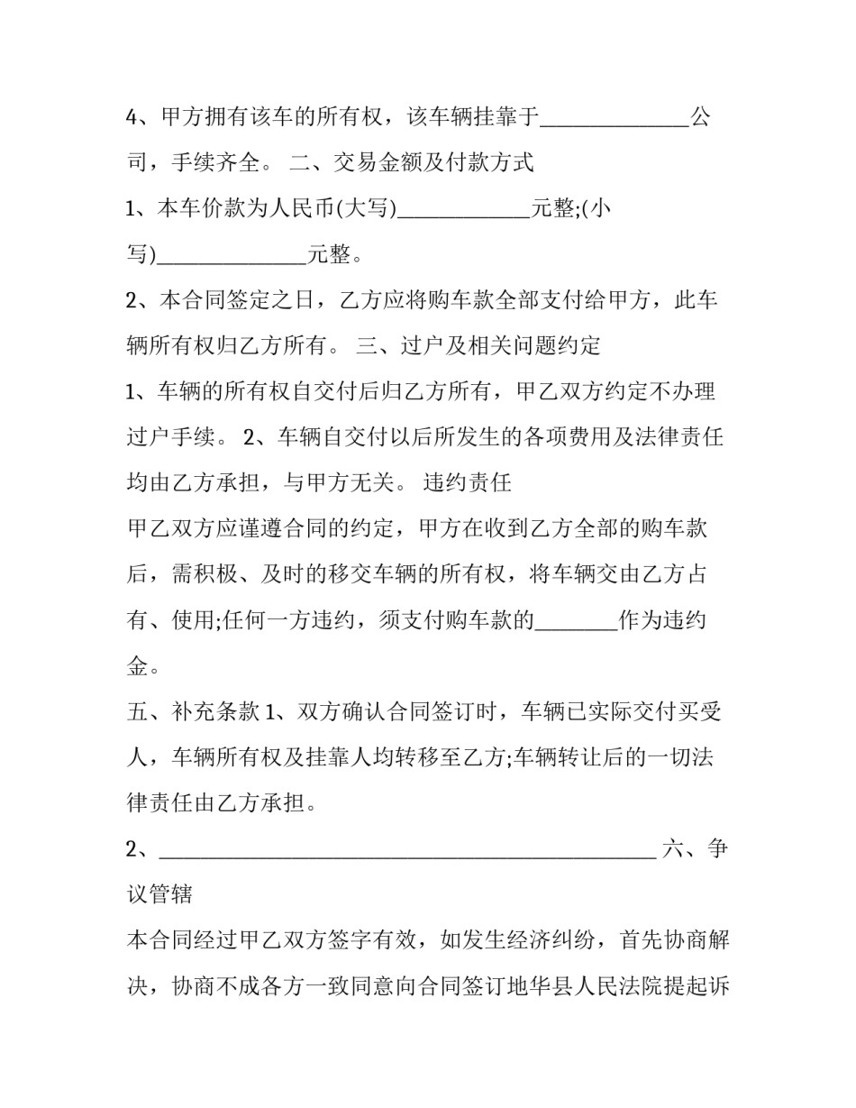 2023年二手车员工合同 二手汽车店员工劳动合同(60篇)_第3页