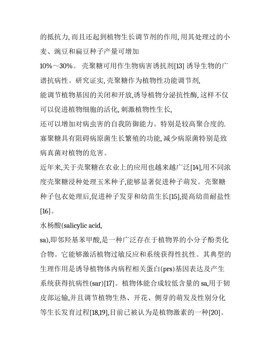 常见调查报告(4篇)_第2页