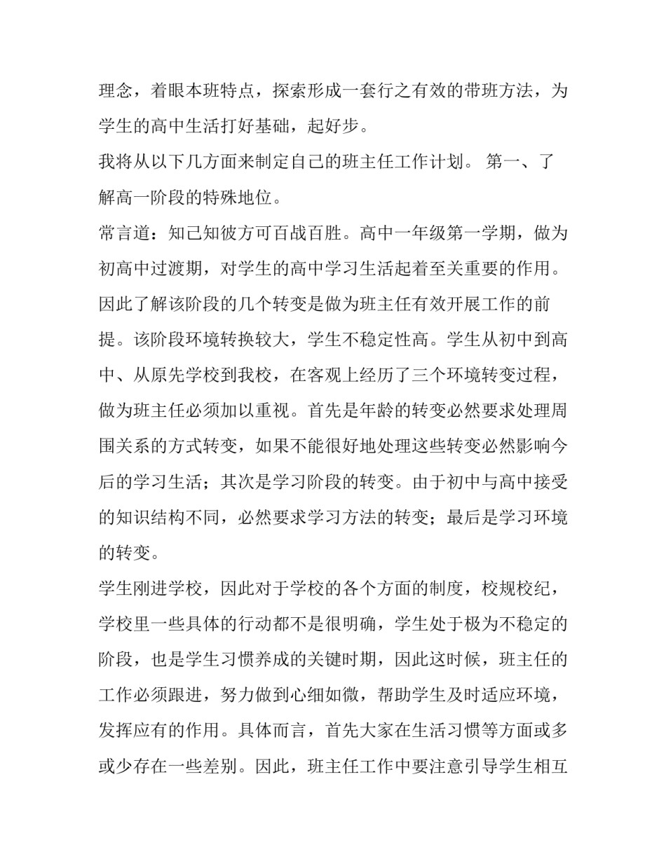 高中班级学期工作计划 高中新学期班级工作计划(优质5篇)_第2页