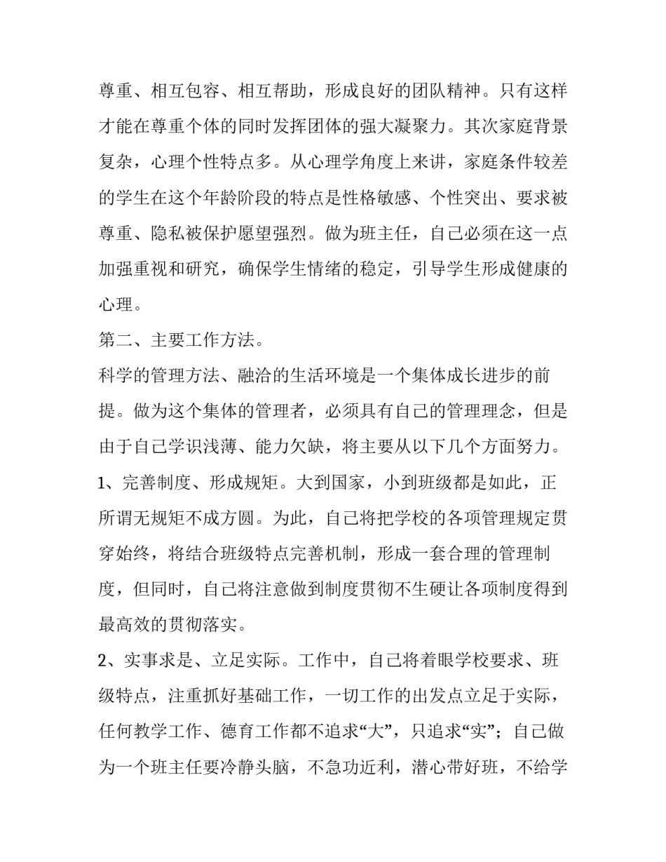 高中班级学期工作计划 高中新学期班级工作计划(优质5篇)_第3页