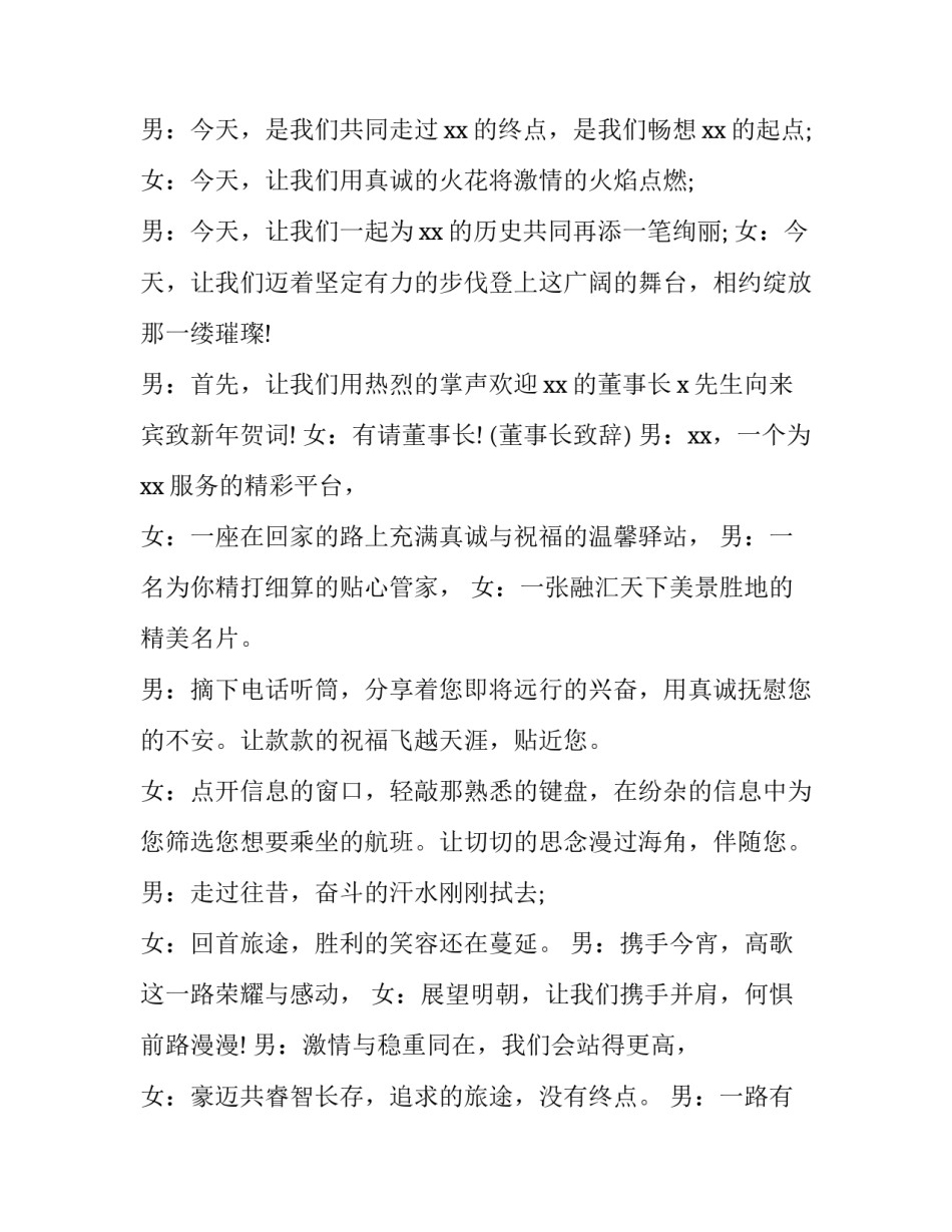 节目主持词串词儿童 小朋友节目主持串词(4篇)_第2页