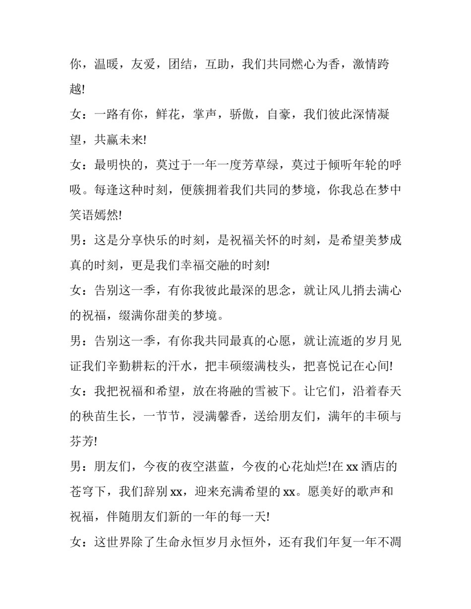 节目主持词串词儿童 小朋友节目主持串词(4篇)_第3页