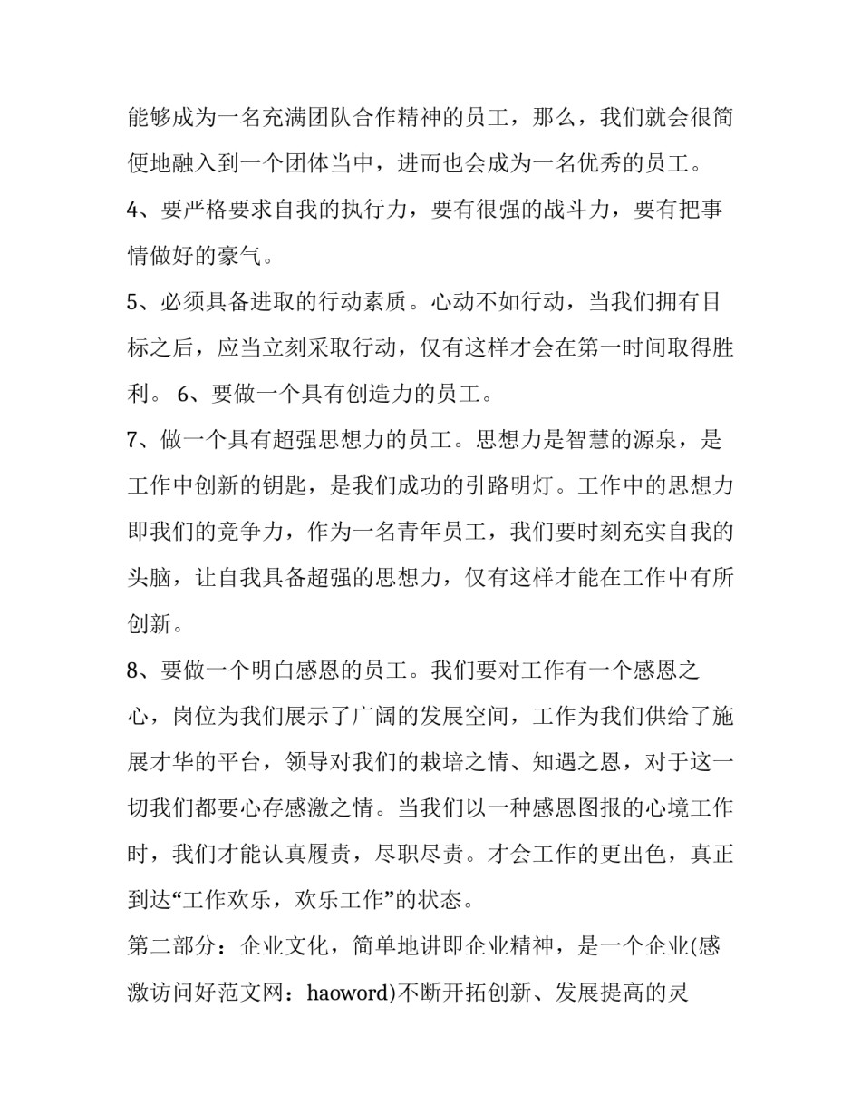 青年员工座谈会上的讲话 青年员工座谈会上的讲话稿(8篇)_第3页