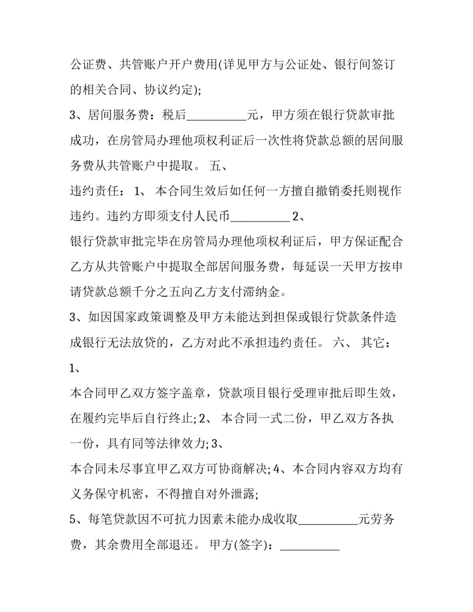 2023年企业贷款投资合同书(三篇)_第2页