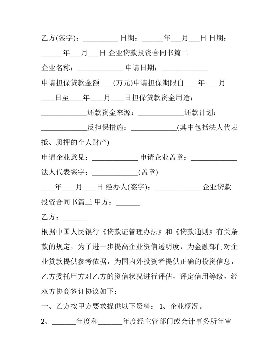 2023年企业贷款投资合同书(三篇)_第3页