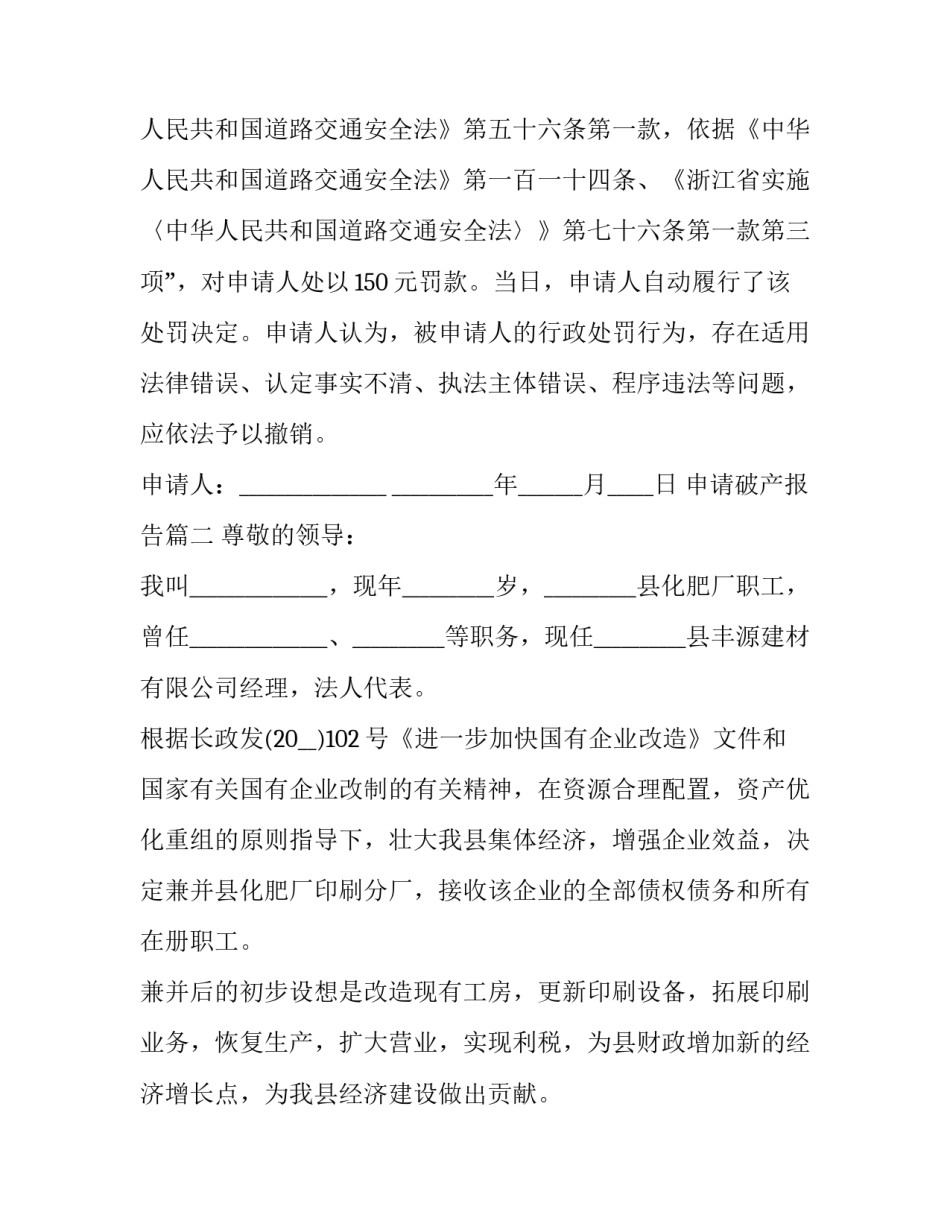 最新申请破产报告(3篇)_第2页