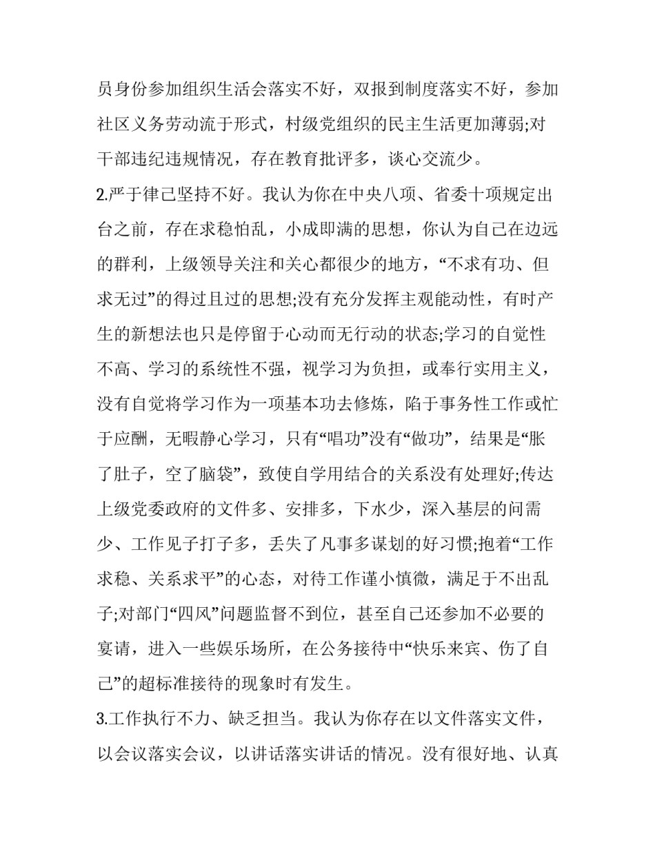 最简短批评与自我批评 最简短批评与自我批评党员(七篇)_第2页
