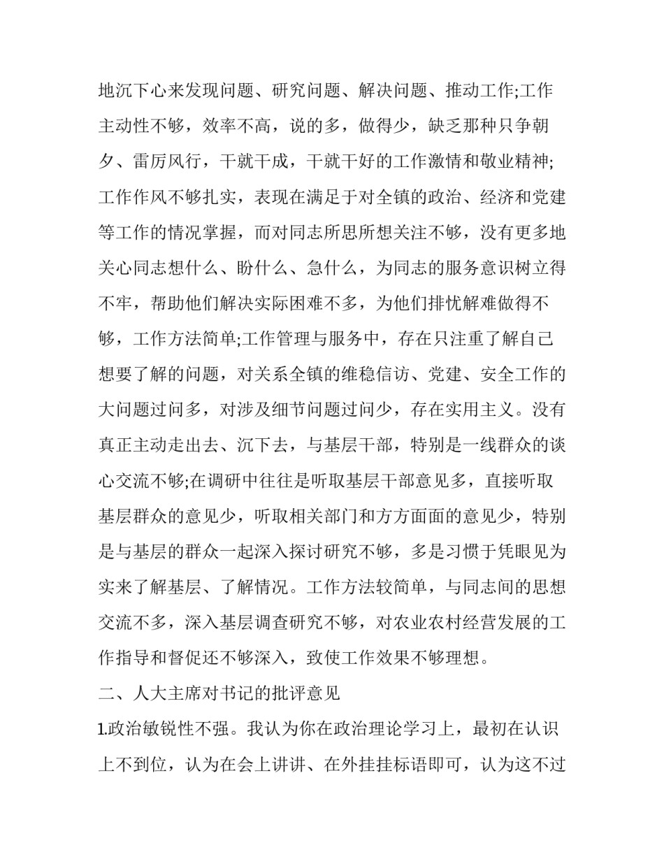 最简短批评与自我批评 最简短批评与自我批评党员(七篇)_第3页