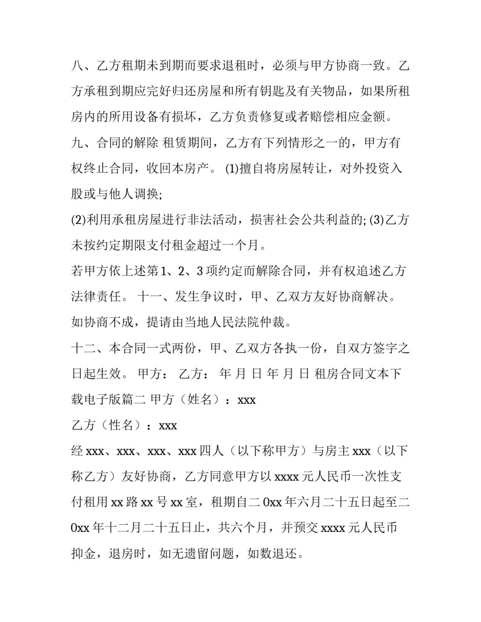 最新租房合同文本下载电子版(四篇)_第3页