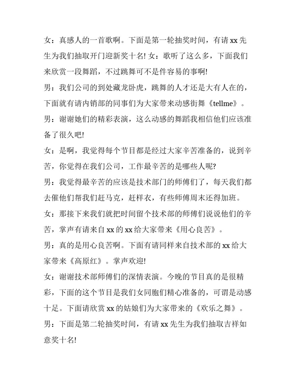 开场舞主持词串词幼儿园 幼儿舞蹈主持词开场白(6篇)_第2页