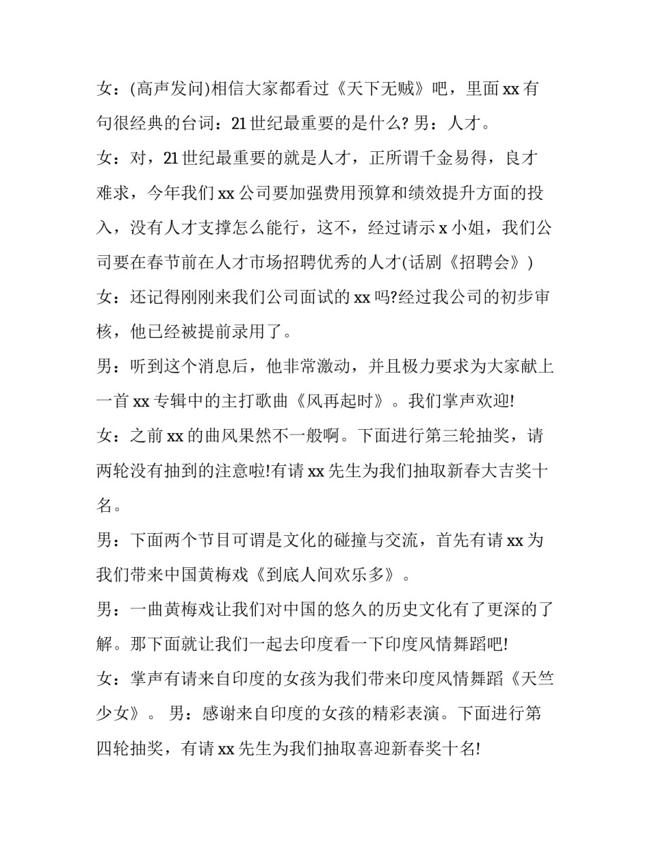 开场舞主持词串词幼儿园 幼儿舞蹈主持词开场白(6篇)_第3页